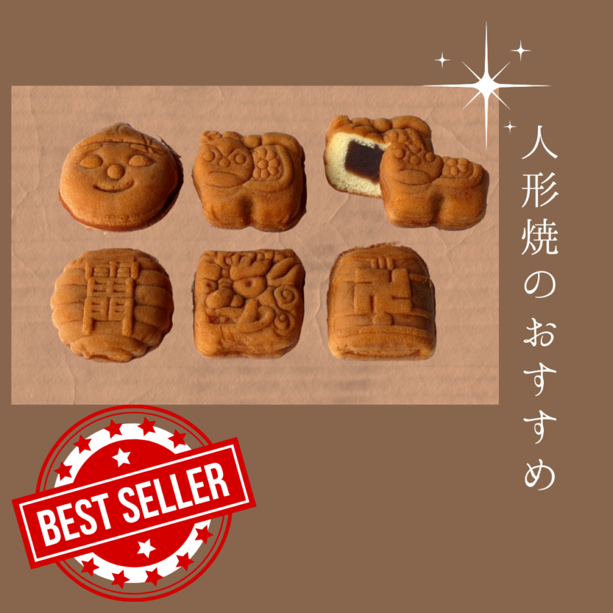 東京土産の定番「人形焼」発祥の地（東京都中央区人形町）